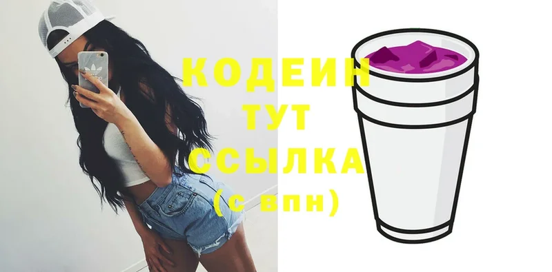 Кодеин Purple Drank  Белоярский 